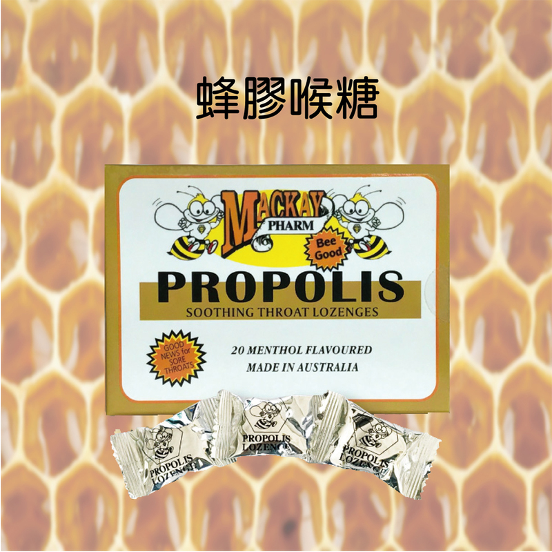 蜂膠喉糖