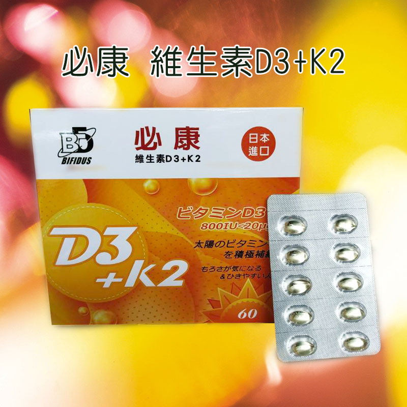維生素D3+K2